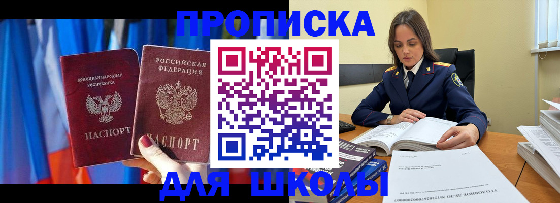 купить прописку в Котельниково