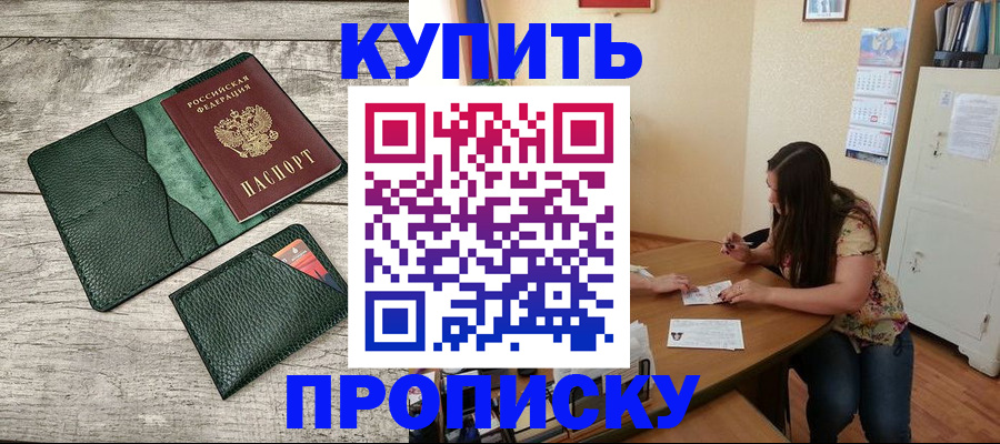 временная регистрация для школы в Котельниково