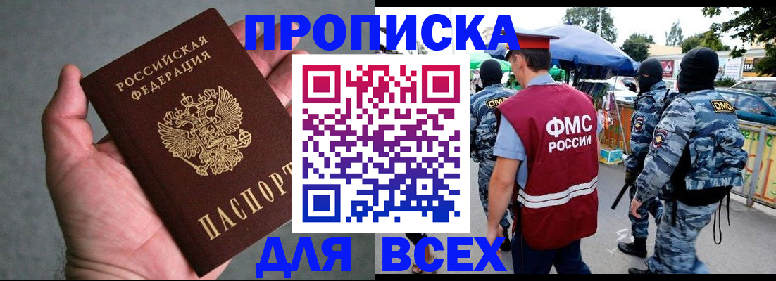 временная прописка в Котельниково
