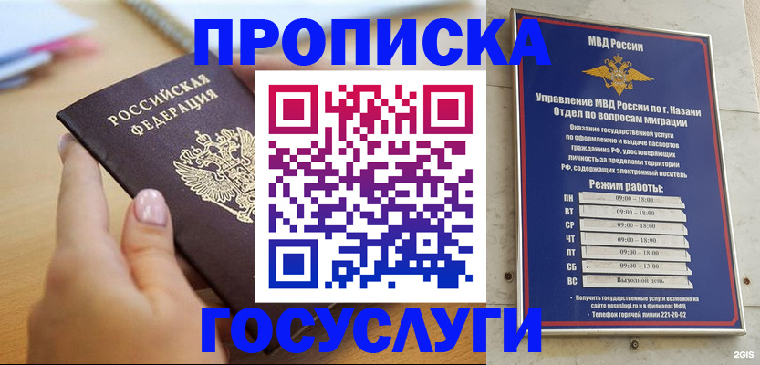 временная регистрация для школы в Котельниково