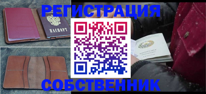 прописка в Котельниково
