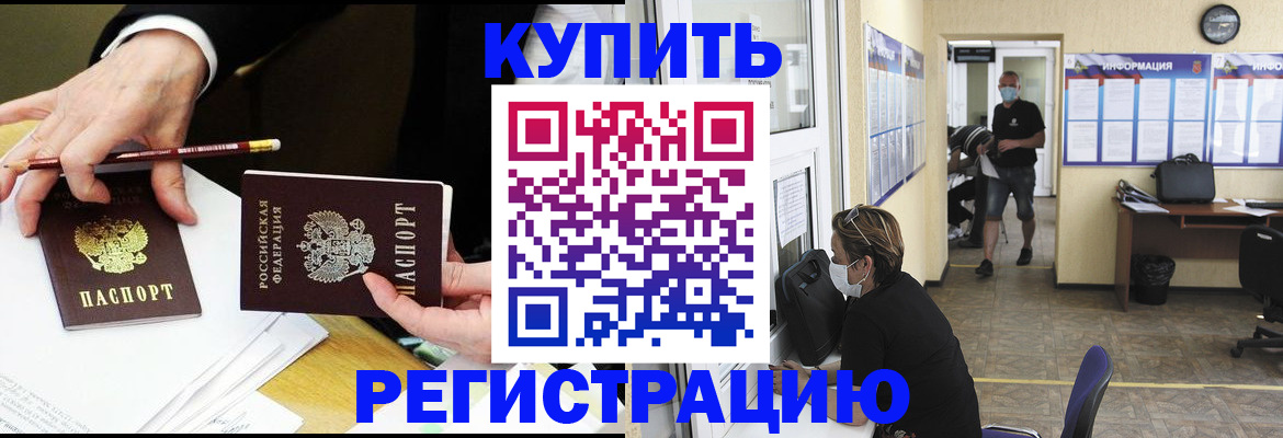 временная регистрация для школы в Котельниково